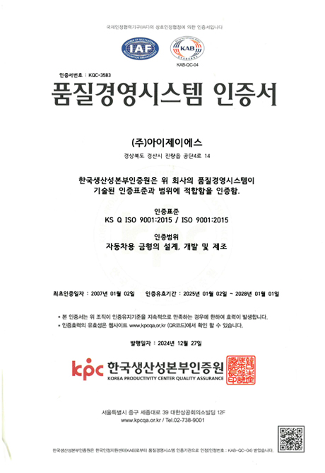 2024년 ISO 품질경영시스템 인증서