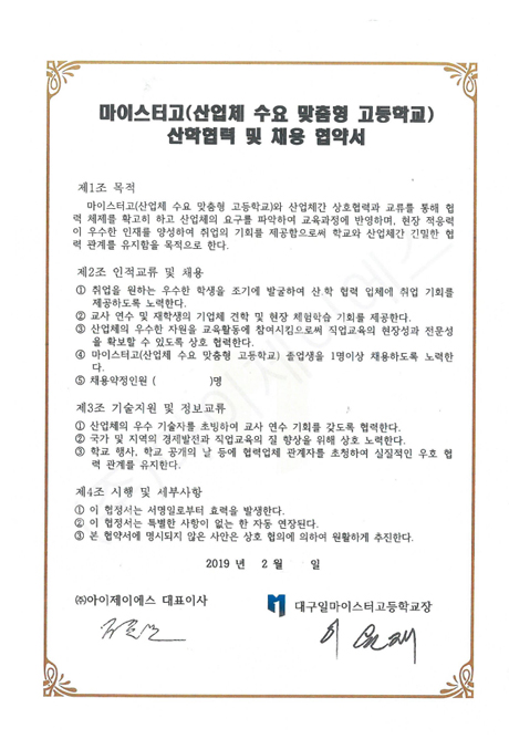 일마이스터고 협약서