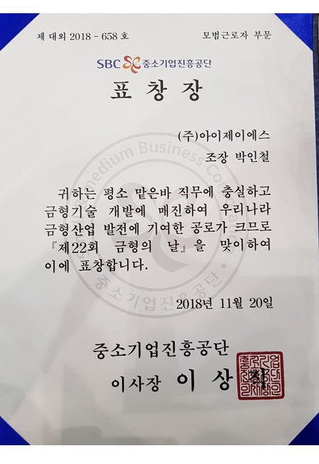 중소기업진흥공단표창장