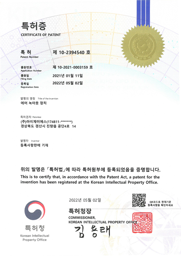 에어 녹아웃 장치